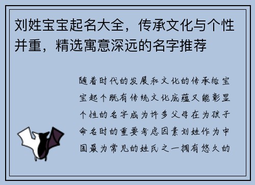 刘姓宝宝起名大全，传承文化与个性并重，精选寓意深远的名字推荐