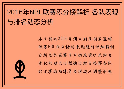 2016年NBL联赛积分榜解析 各队表现与排名动态分析