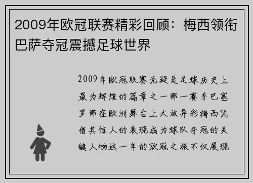 2009年欧冠联赛精彩回顾：梅西领衔巴萨夺冠震撼足球世界