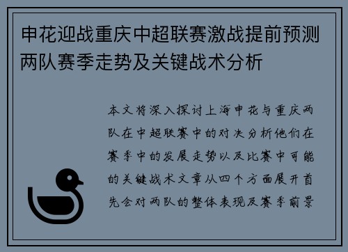 申花迎战重庆中超联赛激战提前预测两队赛季走势及关键战术分析
